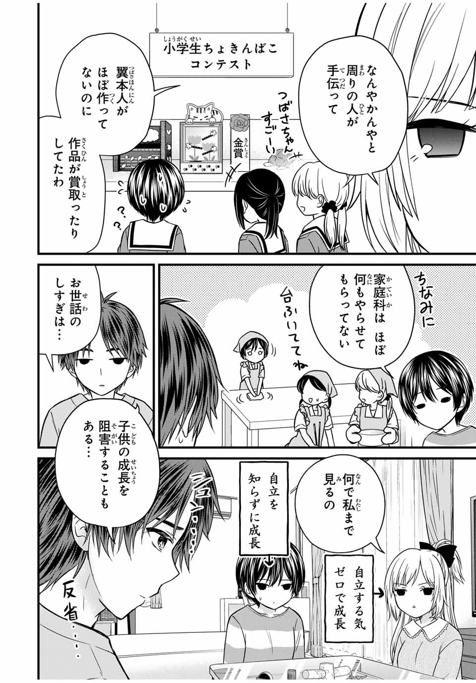 お嬢様の僕 - 第136話 - Page 4