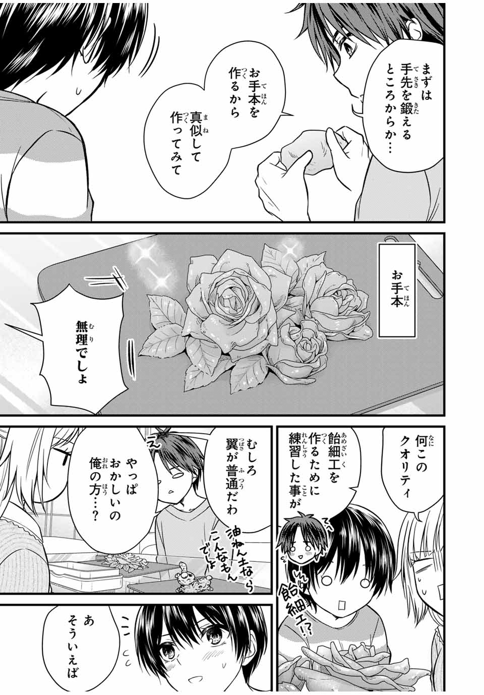 お嬢様の僕 - 第136話 - Page 5