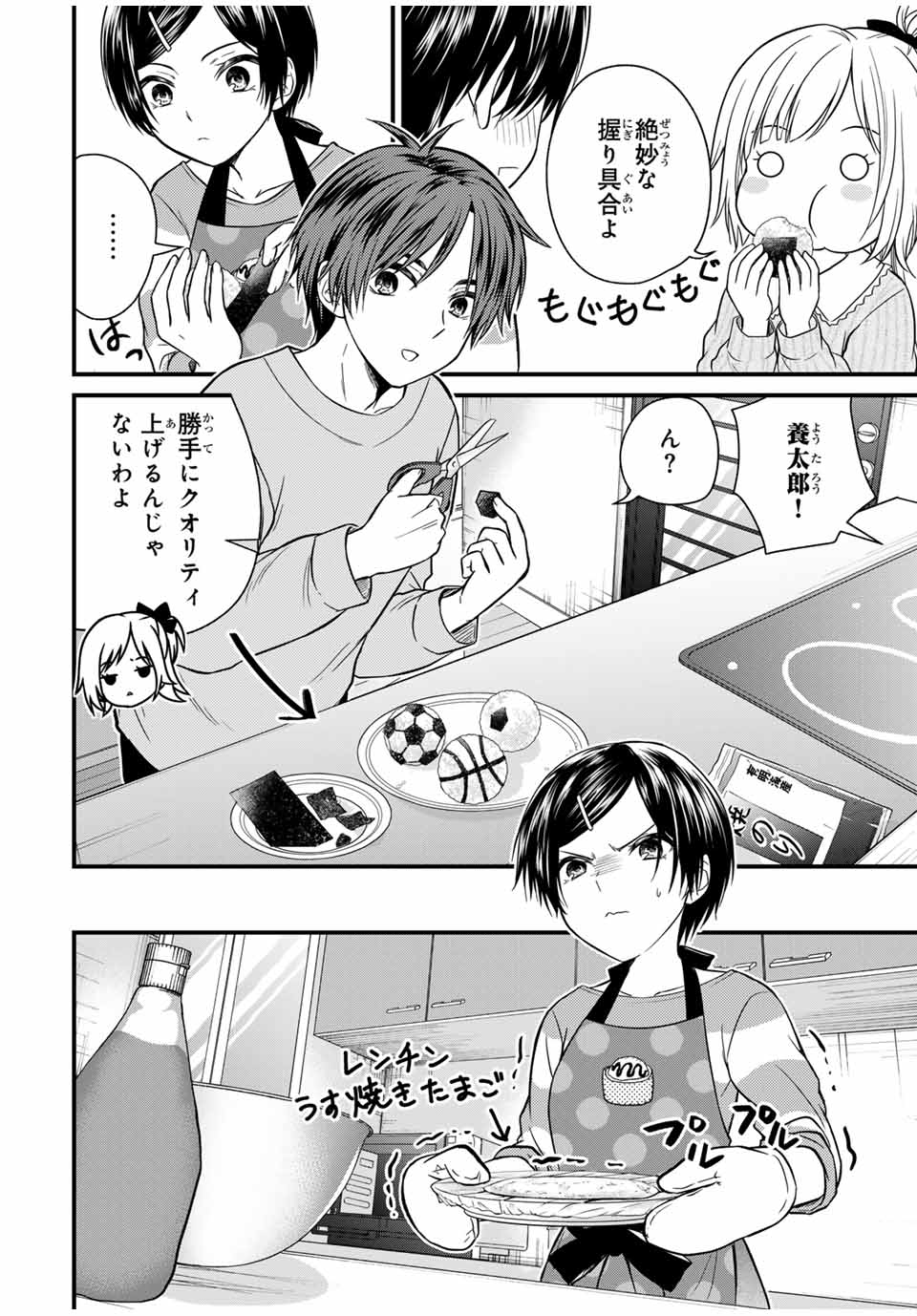 お嬢様の僕 - 第136話 - Page 8