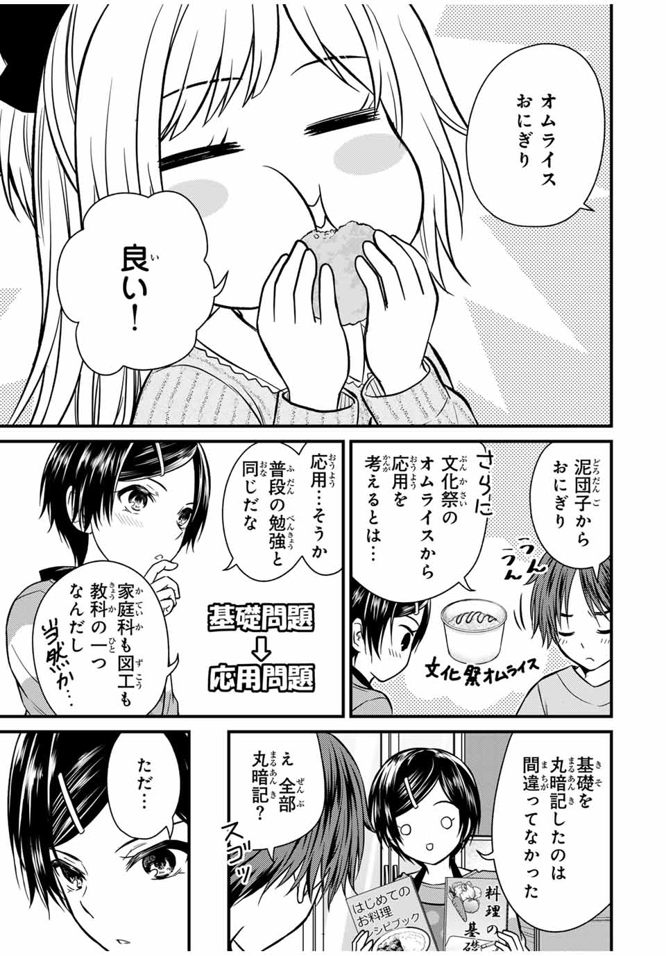 お嬢様の僕 - 第136話 - Page 9