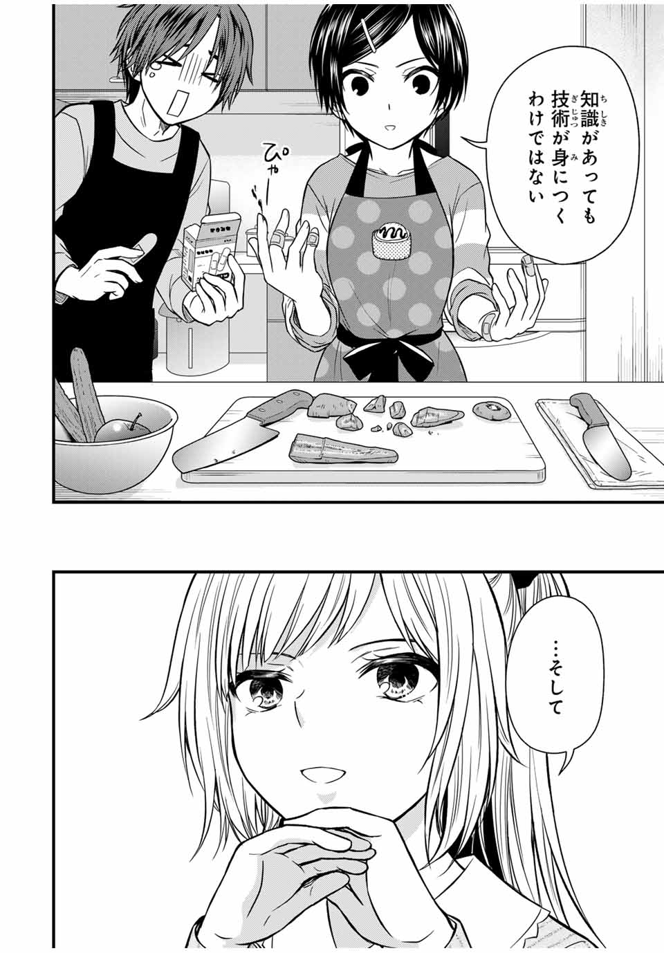 お嬢様の僕 - 第136話 - Page 10