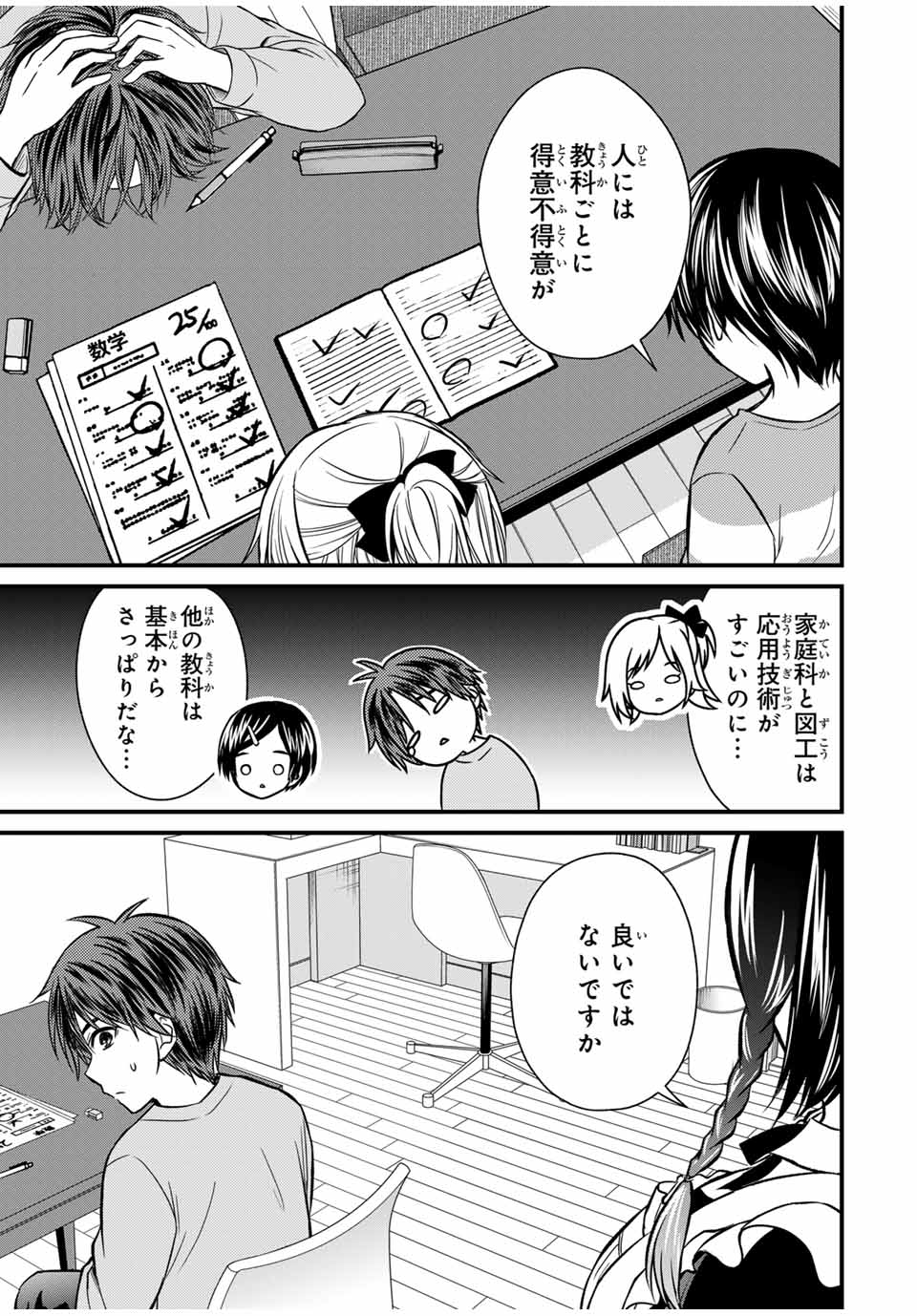 お嬢様の僕 - 第136話 - Page 11