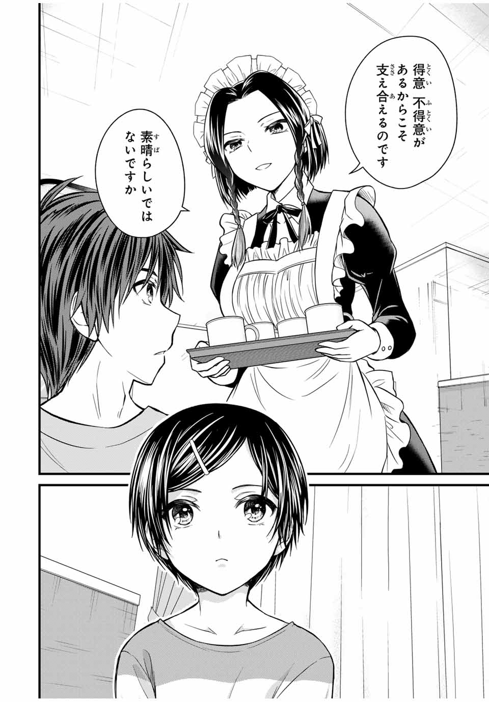 お嬢様の僕 - 第136話 - Page 12