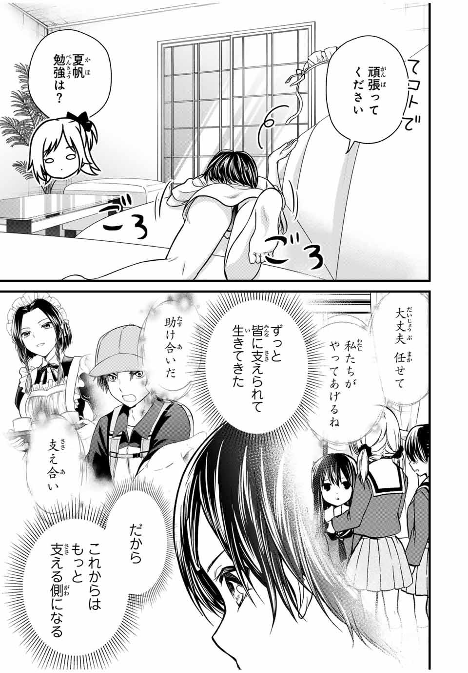 お嬢様の僕 - 第136話 - Page 13