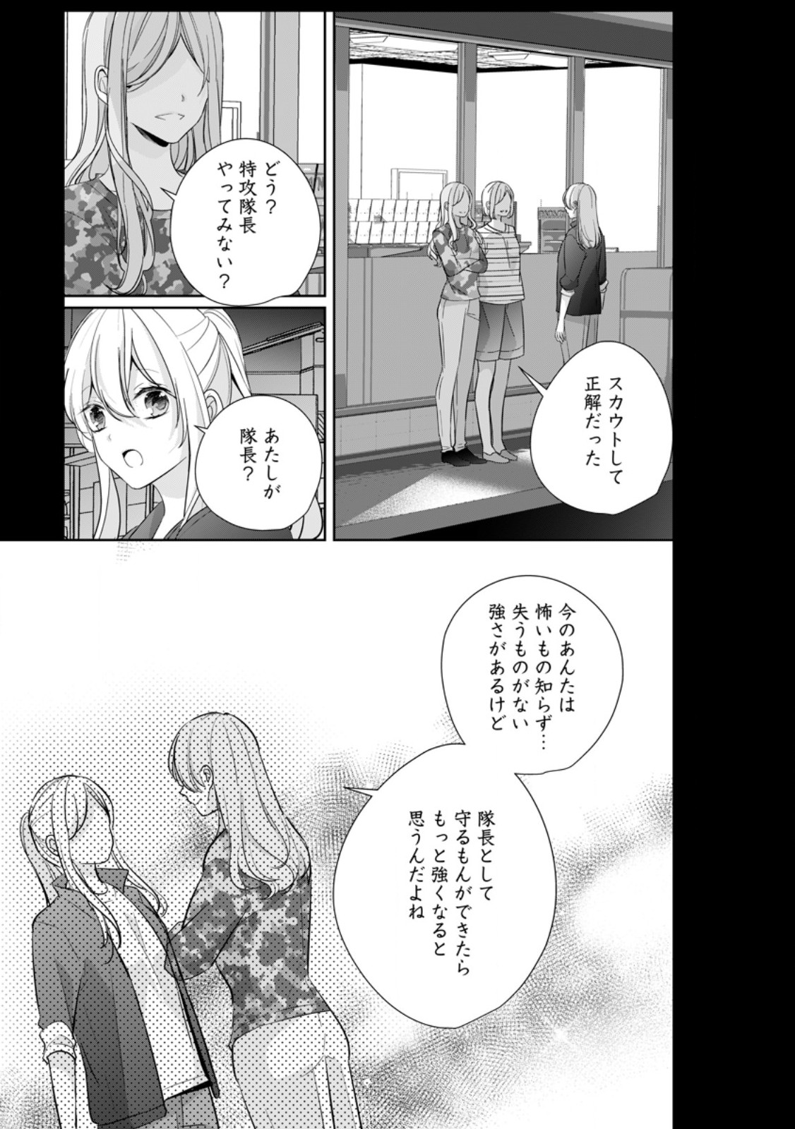 転生したら武闘派令嬢!? ～恋しなきゃ死んじゃうなんて無理ゲーです 第34.3話 - Trang 1