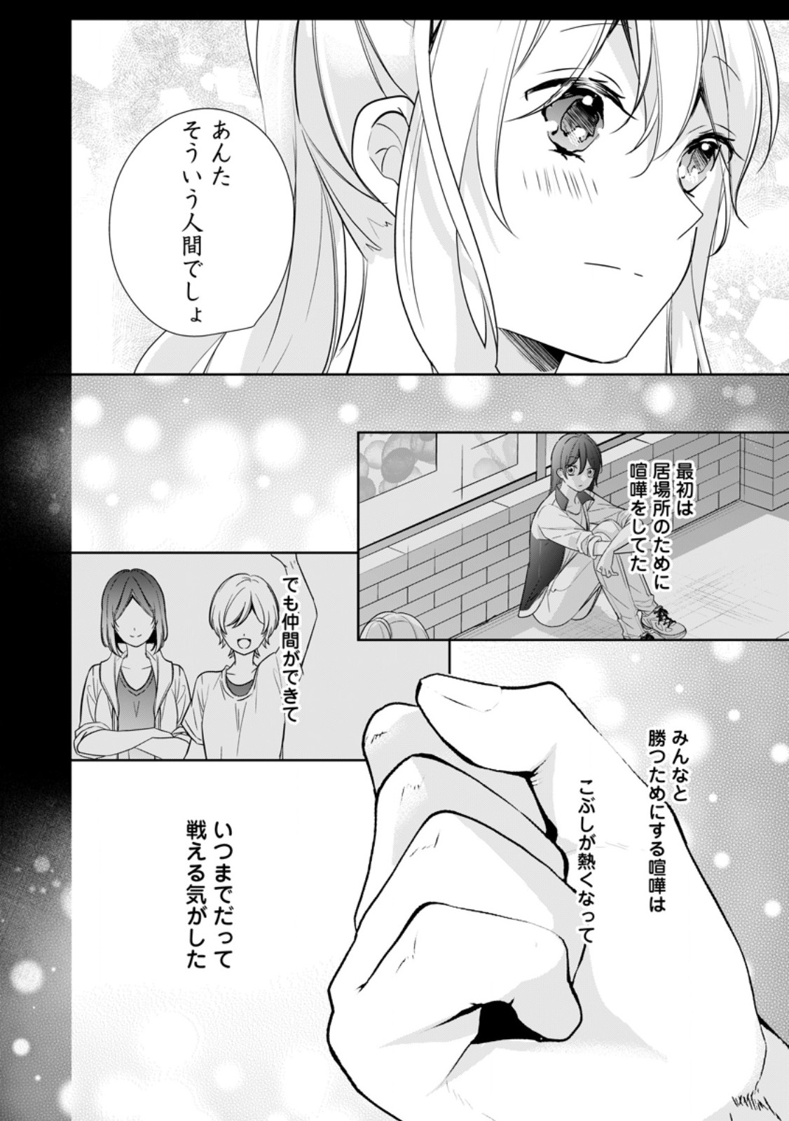 転生したら武闘派令嬢!? ～恋しなきゃ死んじゃうなんて無理ゲーです 第34.3話 - Trang 2