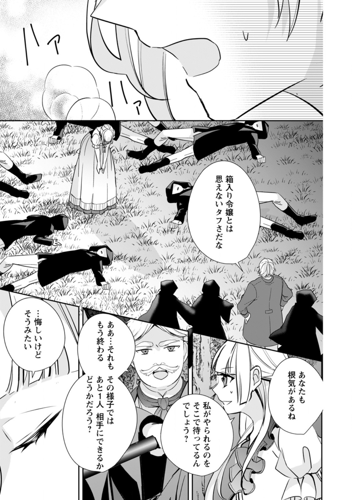 転生したら武闘派令嬢!? ～恋しなきゃ死んじゃうなんて無理ゲーです 第34.3話 - Trang 3