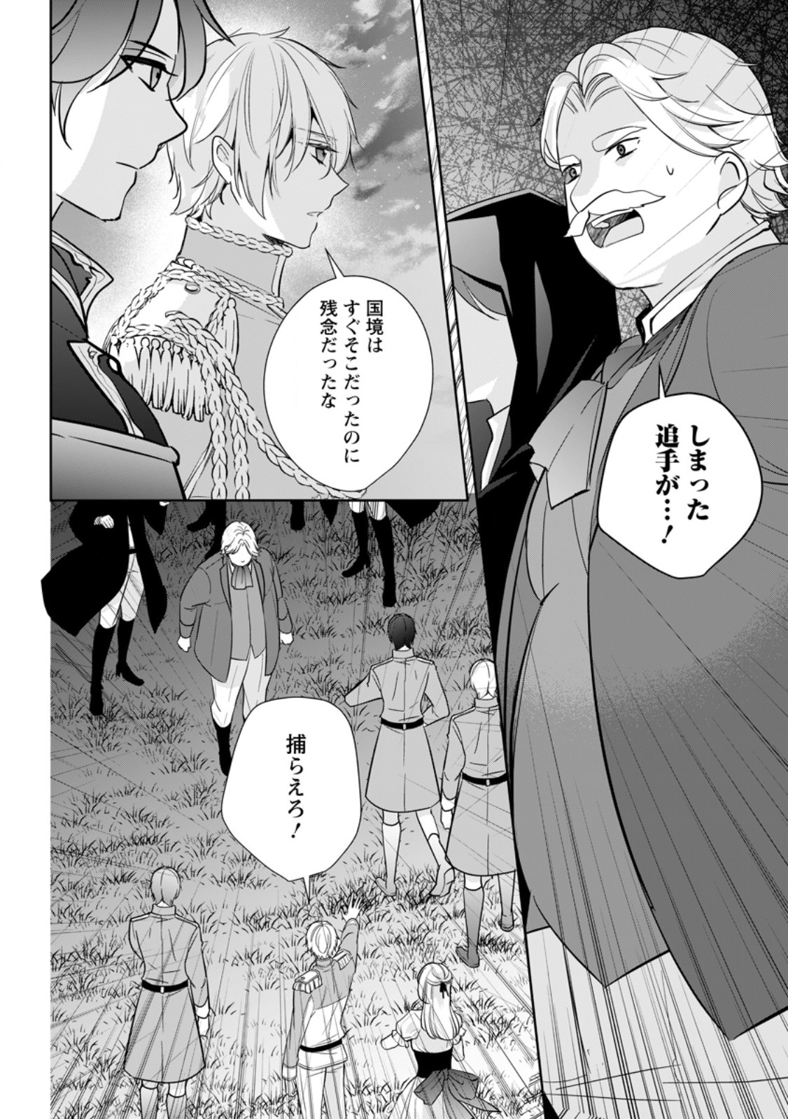 転生したら武闘派令嬢!? ～恋しなきゃ死んじゃうなんて無理ゲーです 第34.3話 - Trang 6
