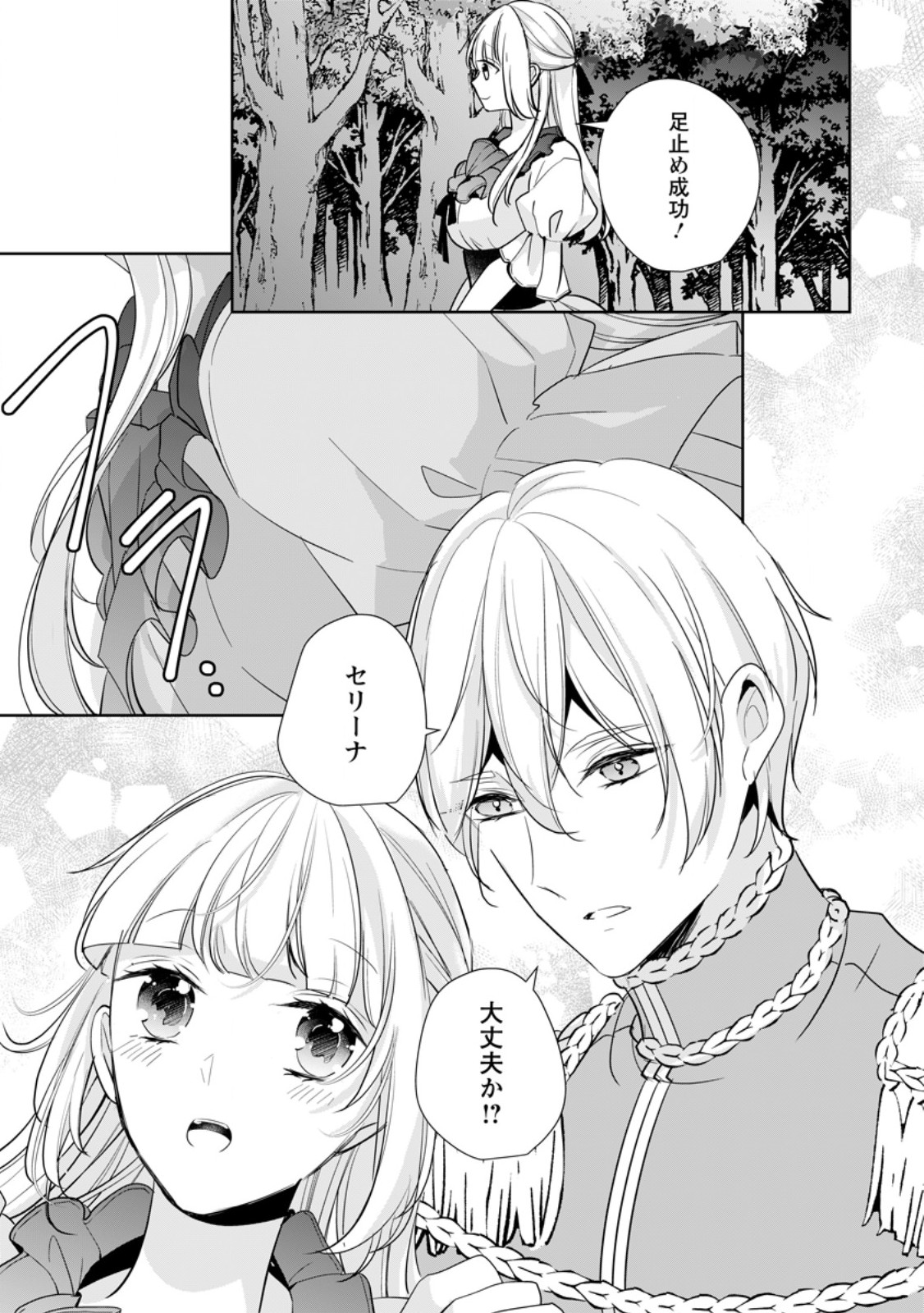転生したら武闘派令嬢!? ～恋しなきゃ死んじゃうなんて無理ゲーです 第34.3話 - Trang 7