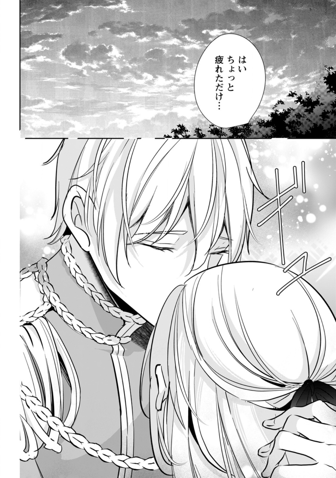 転生したら武闘派令嬢!? ～恋しなきゃ死んじゃうなんて無理ゲーです 第34.3話 - Trang 8