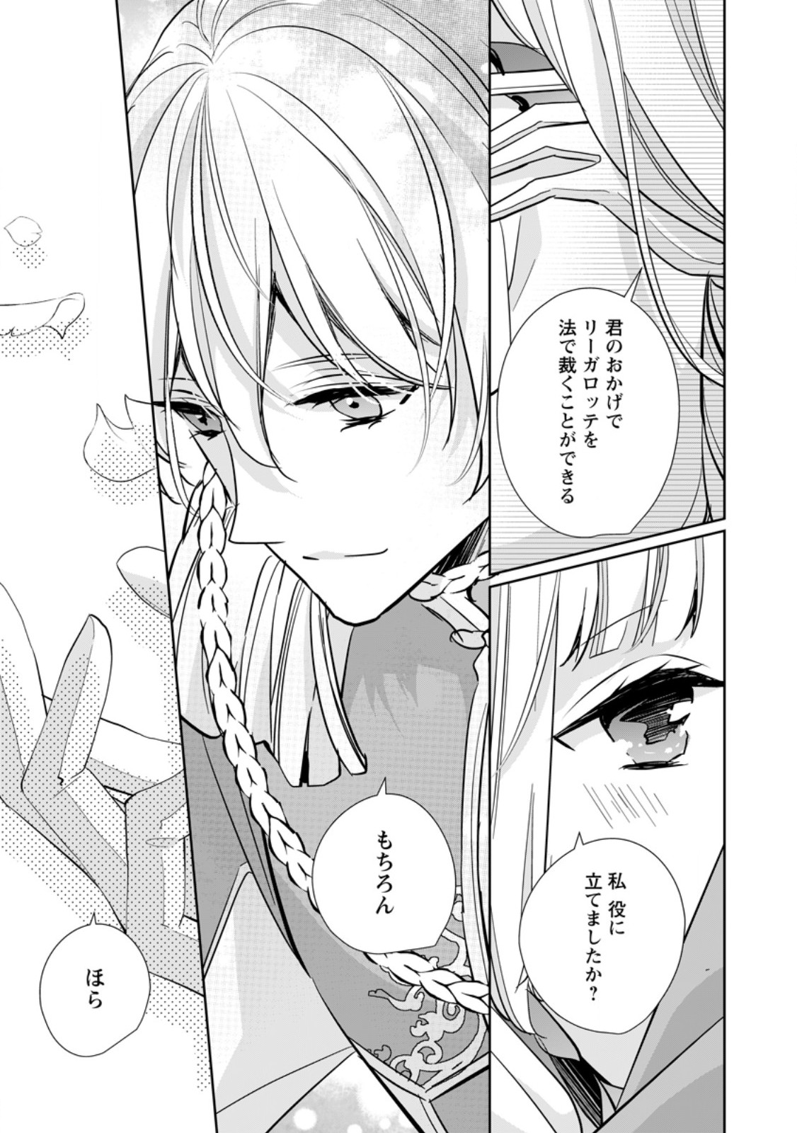 転生したら武闘派令嬢!? ～恋しなきゃ死んじゃうなんて無理ゲーです 第34.3話 - Trang 9