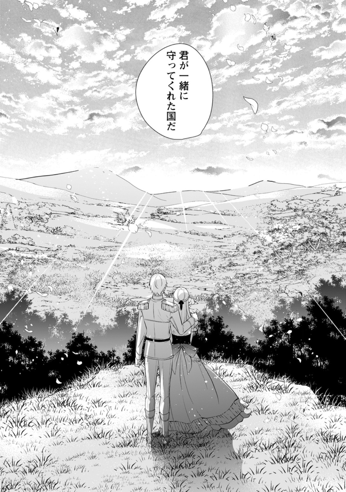 転生したら武闘派令嬢!? ～恋しなきゃ死んじゃうなんて無理ゲーです 第34.3話 - Trang 10