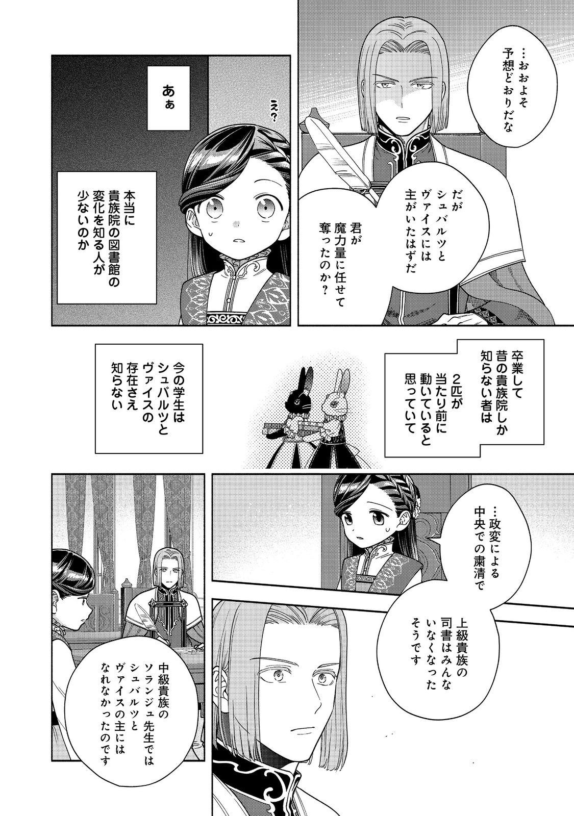 本好きの下剋上【第四部】 - 第38話 - Page 2