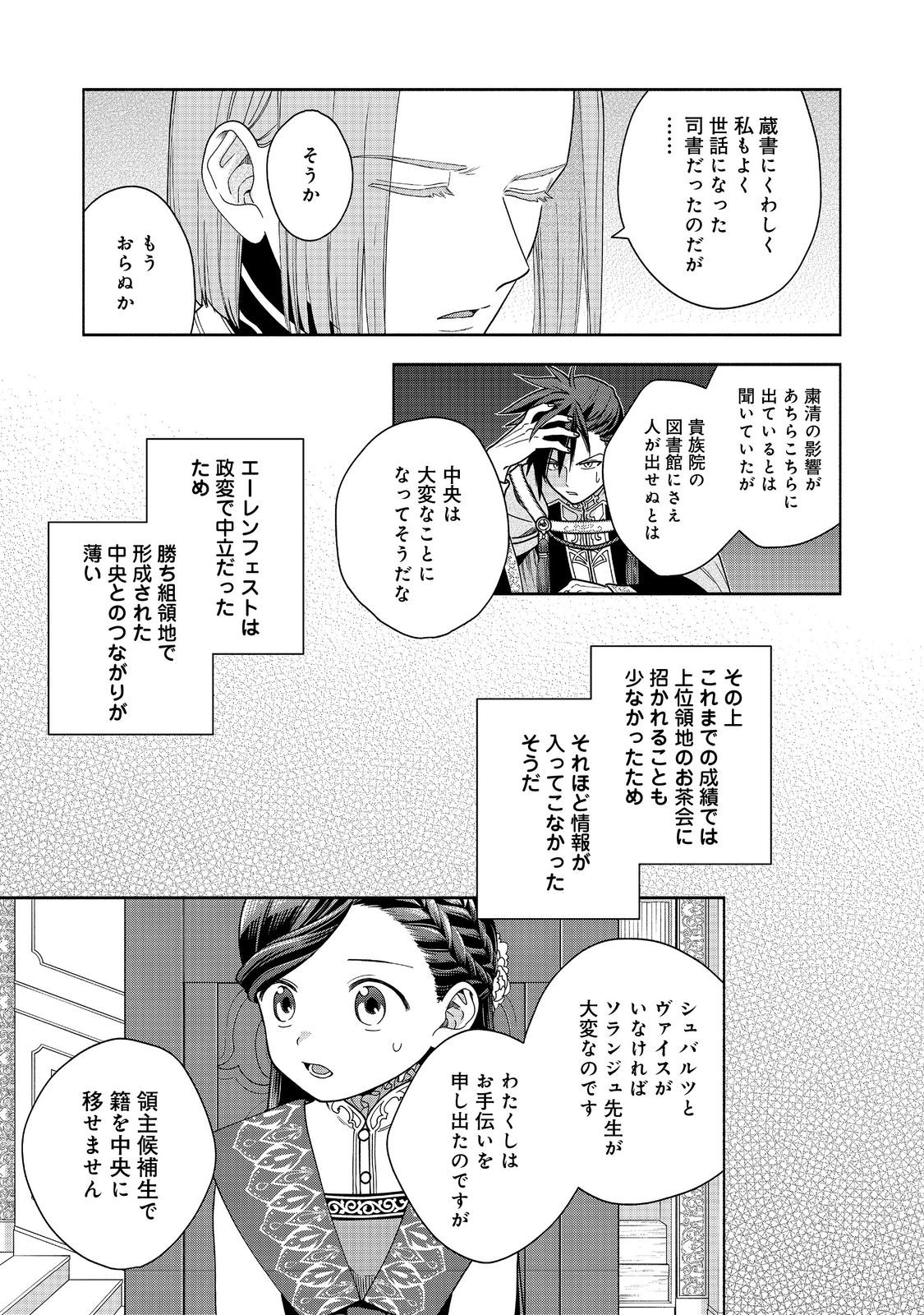 本好きの下剋上【第四部】 - 第38話 - Page 3