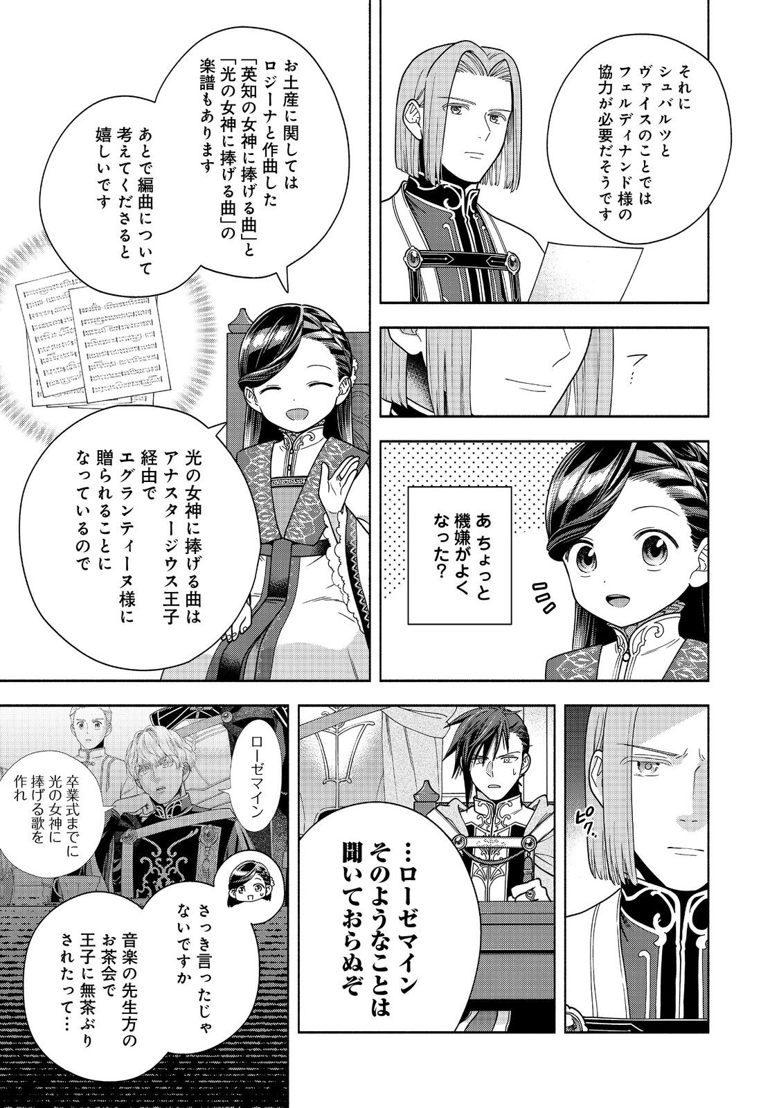 本好きの下剋上【第四部】 - 第38話 - Page 5