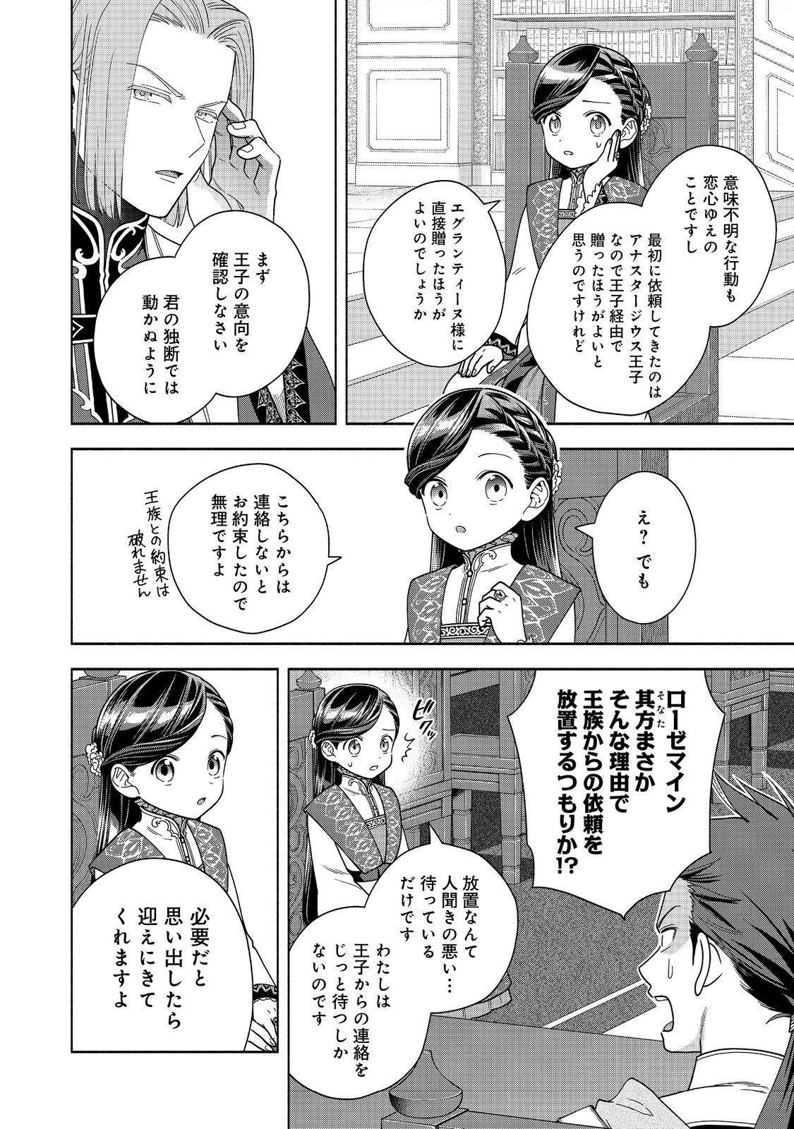 本好きの下剋上【第四部】 - 第38話 - Page 6