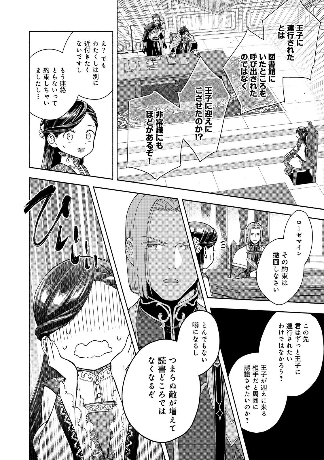 本好きの下剋上【第四部】 - 第38話 - Page 8