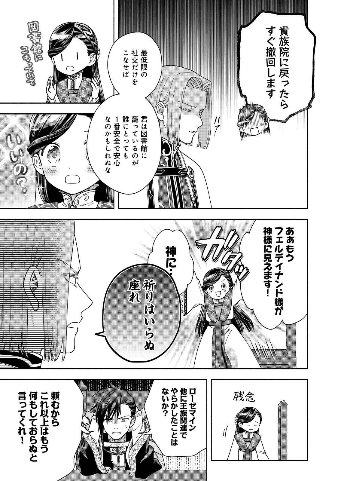 本好きの下剋上【第四部】 - 第38話 - Page 9