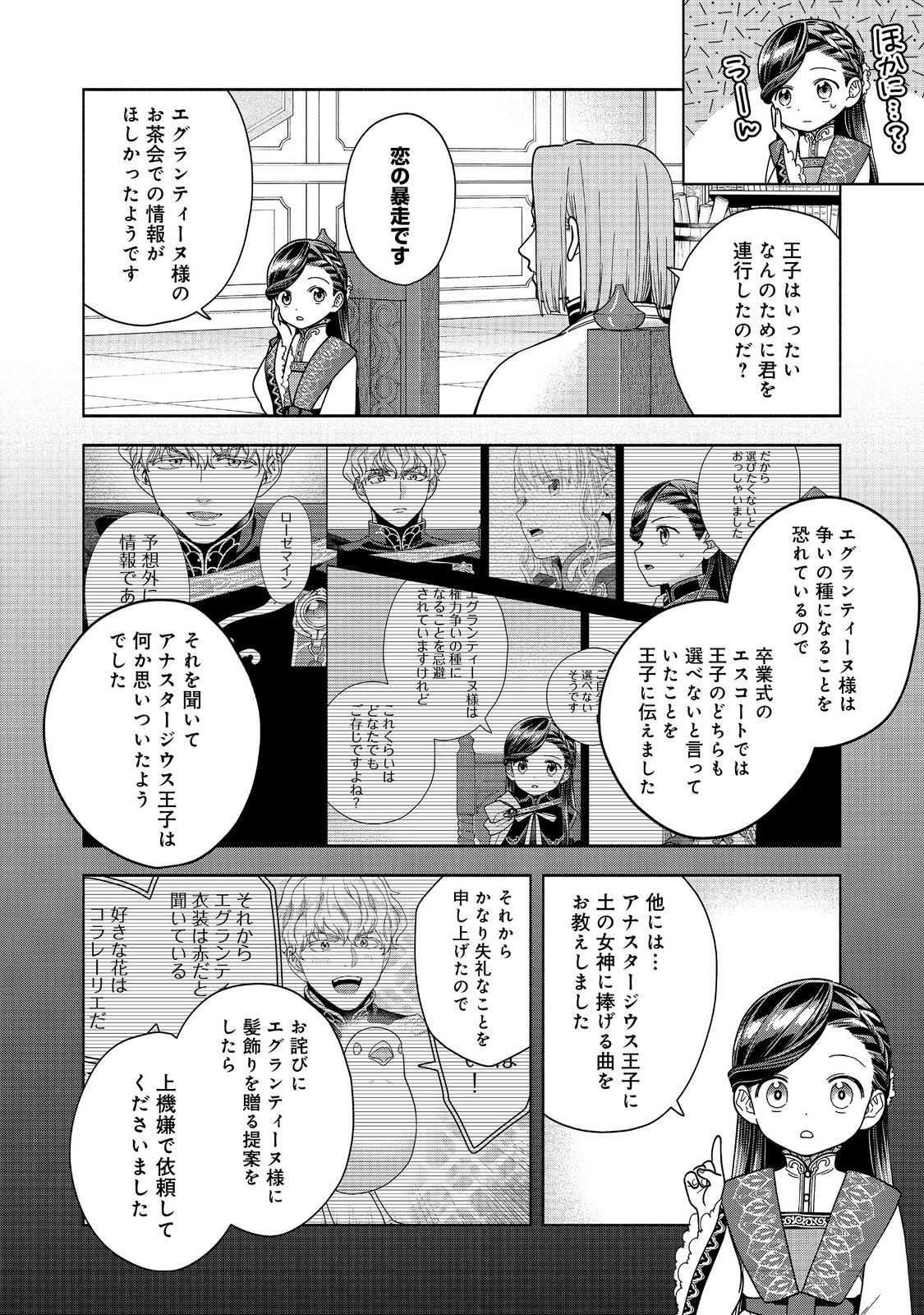 本好きの下剋上【第四部】 - 第38話 - Page 10