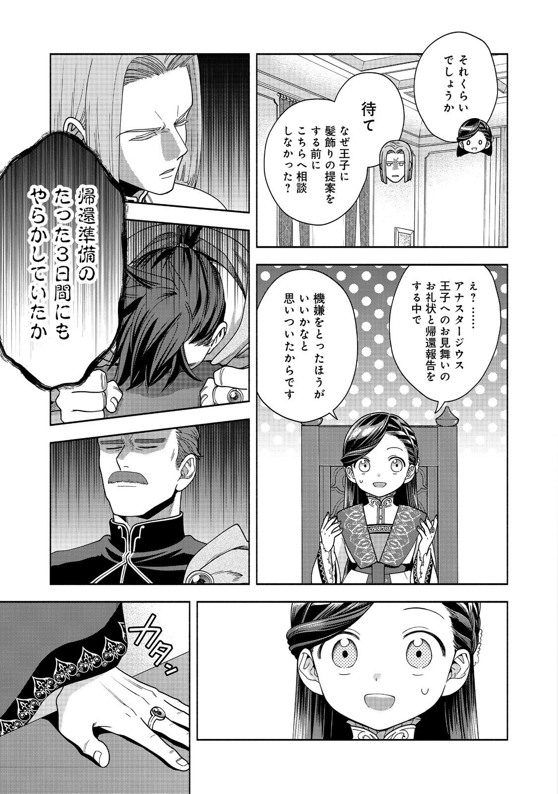 本好きの下剋上【第四部】 - 第38話 - Page 11