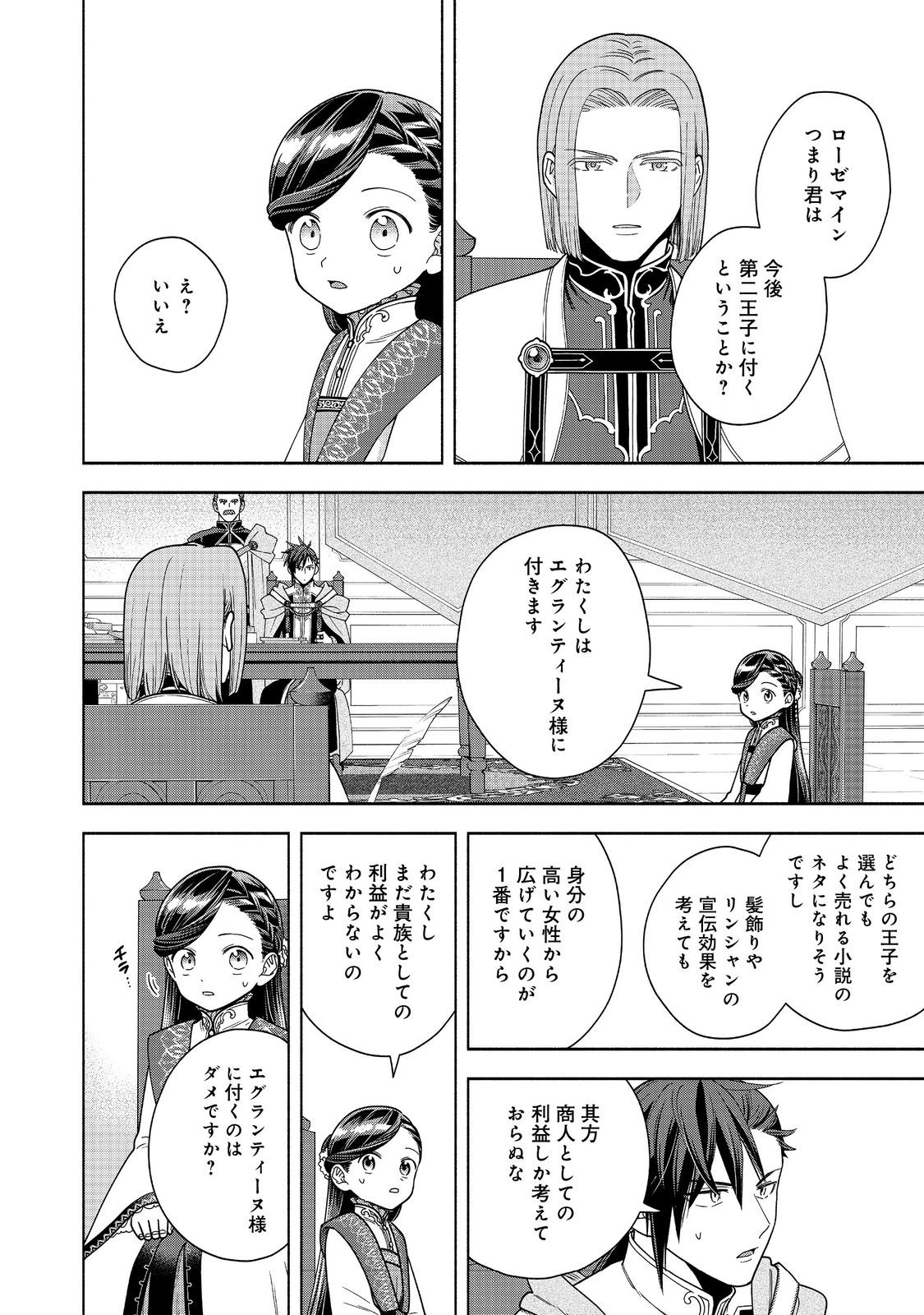 本好きの下剋上【第四部】 - 第38話 - Page 16