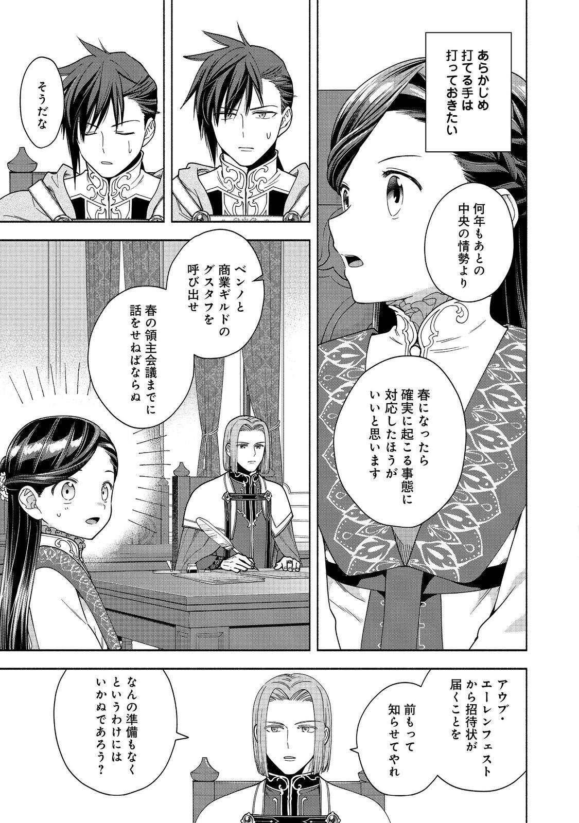 本好きの下剋上【第四部】 - 第38話 - Page 21