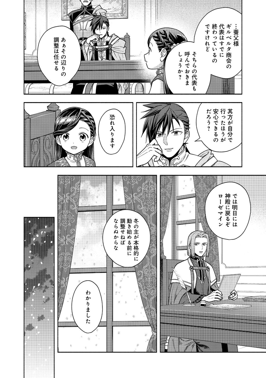 本好きの下剋上【第四部】 - 第38話 - Page 22