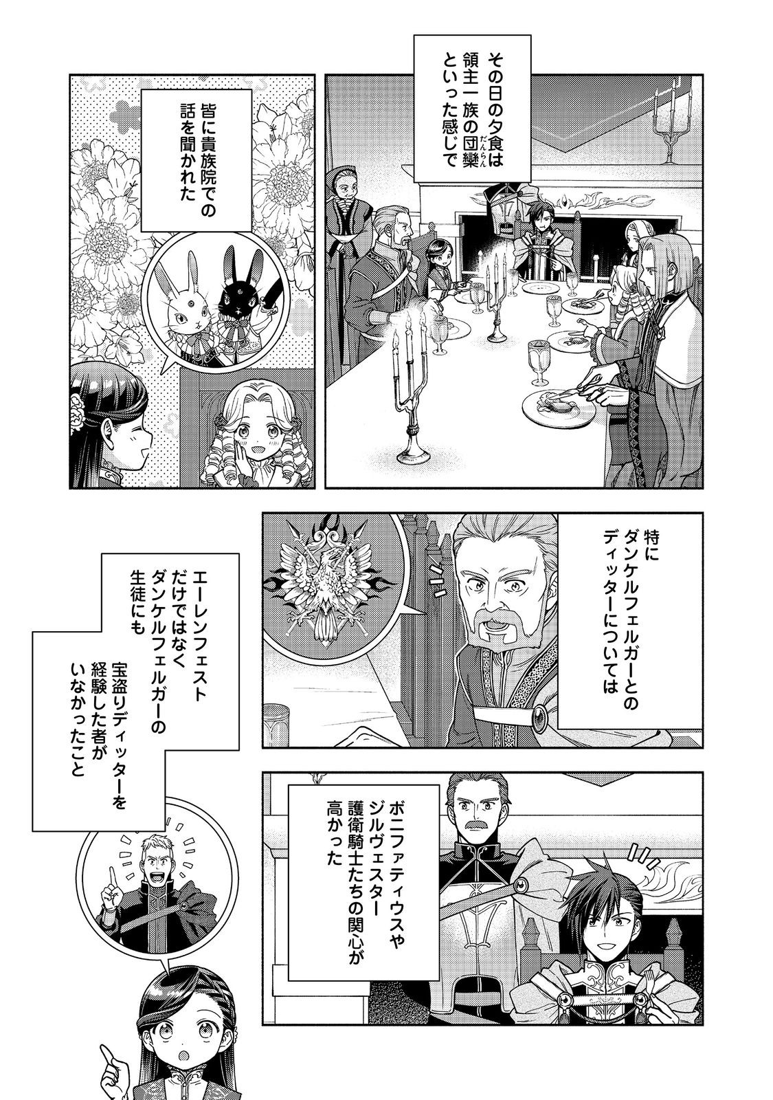 本好きの下剋上【第四部】 - 第38話 - Page 23