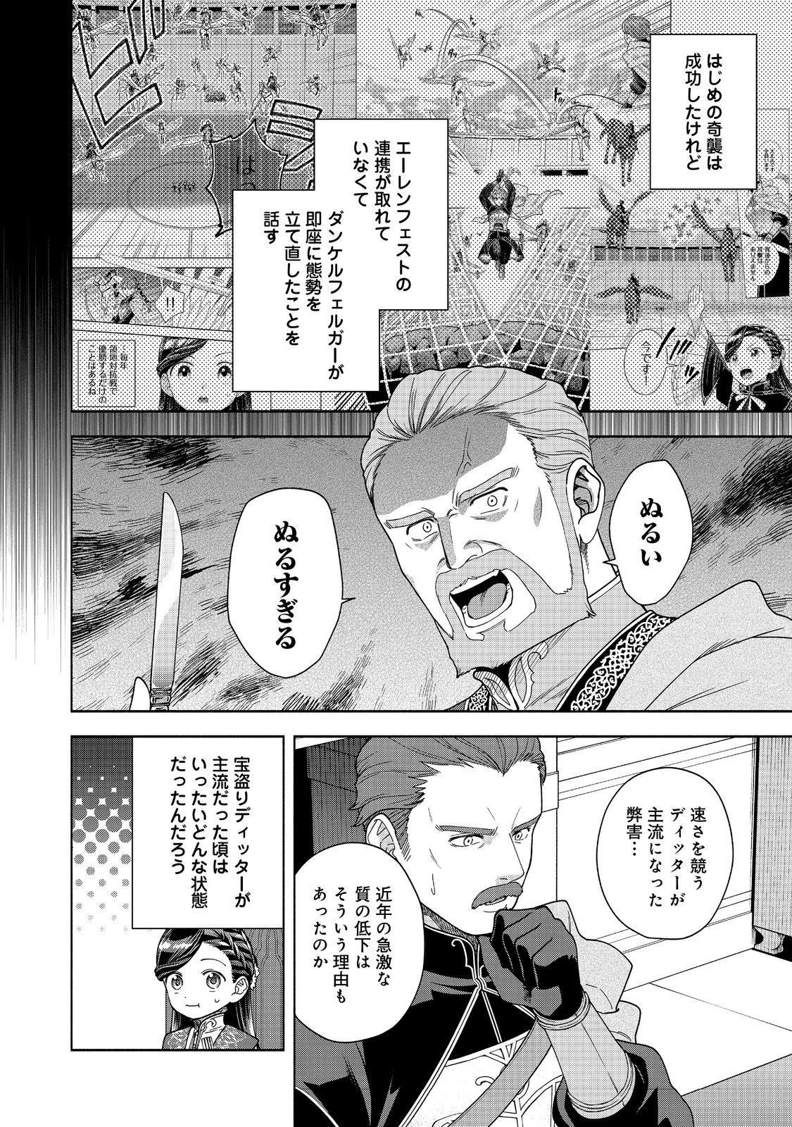 本好きの下剋上【第四部】 - 第38話 - Page 24