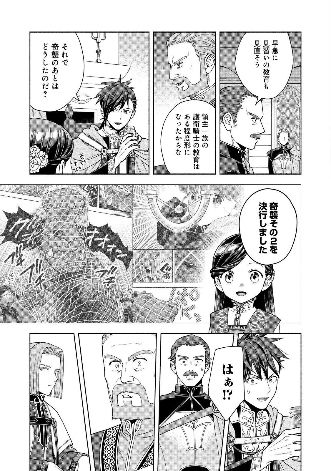 本好きの下剋上【第四部】 - 第38話 - Page 25