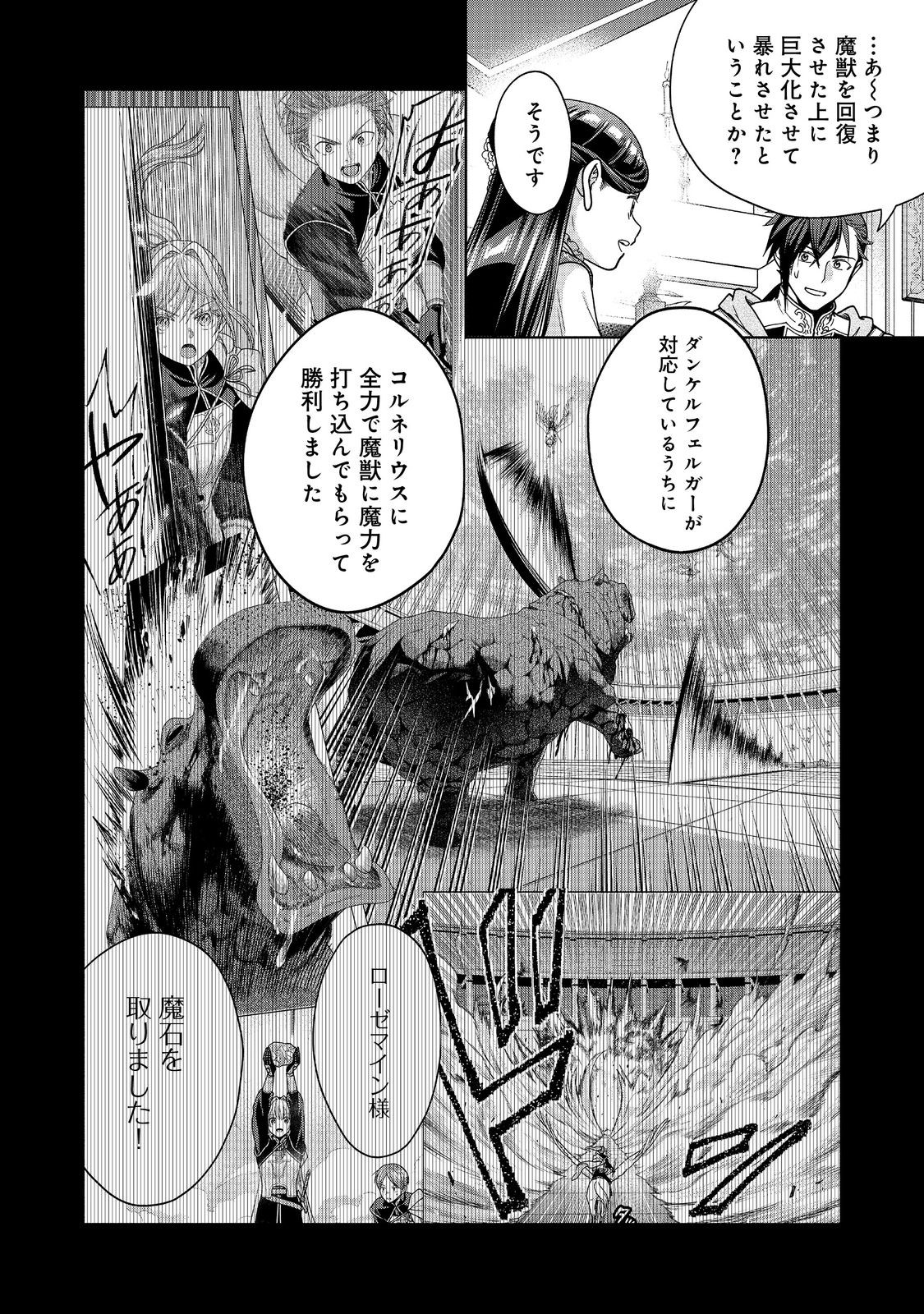 本好きの下剋上【第四部】 - 第38話 - Page 26