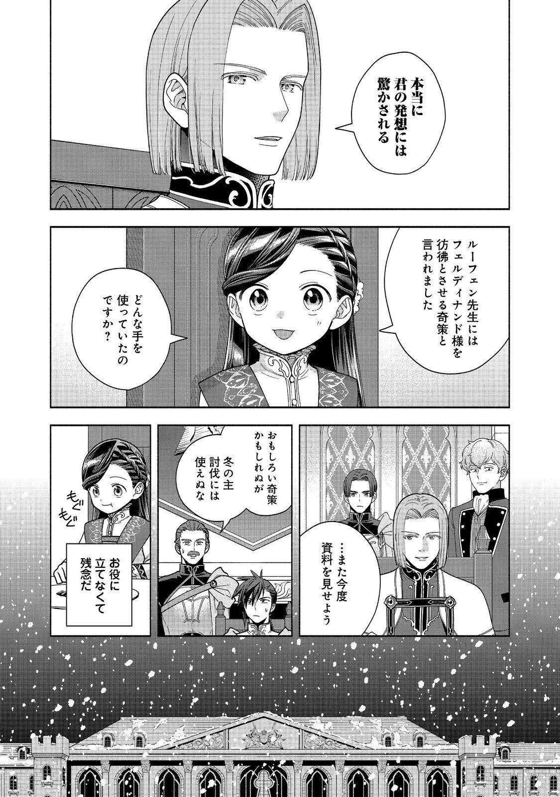 本好きの下剋上【第四部】 - 第38話 - Page 28