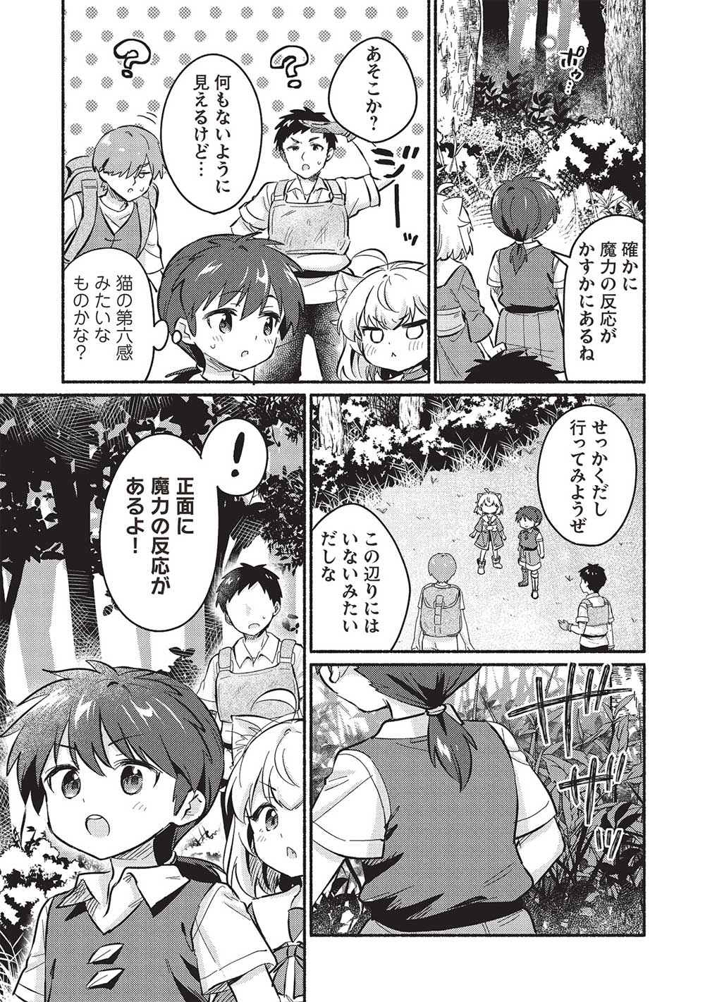 孤児院テイマー - 第49話 - Page 3