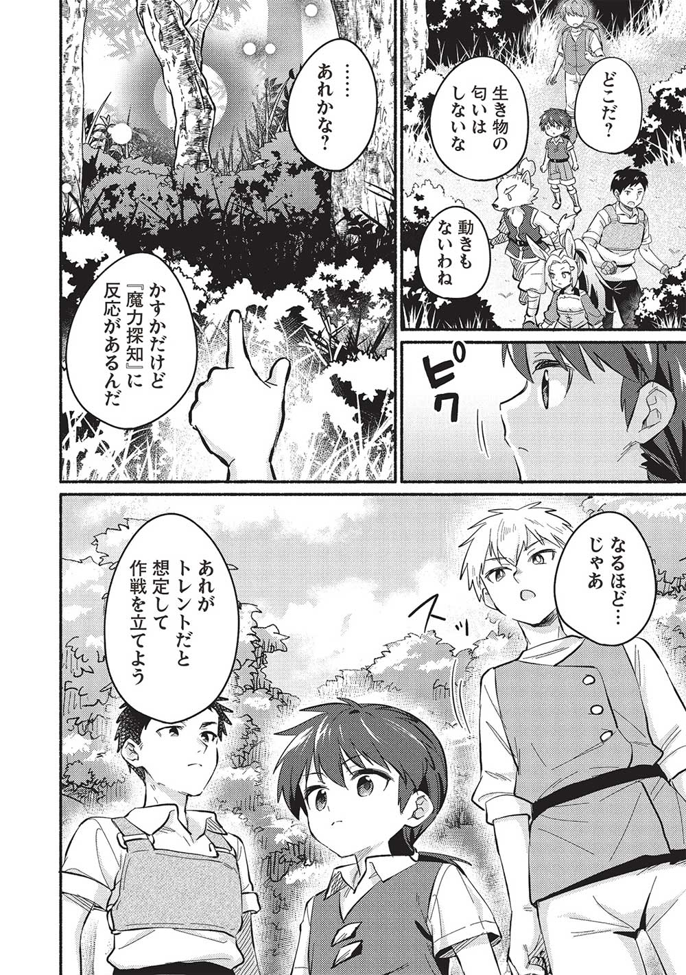 孤児院テイマー - 第49話 - Page 4