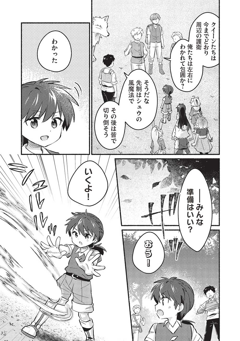 孤児院テイマー - 第49話 - Page 5