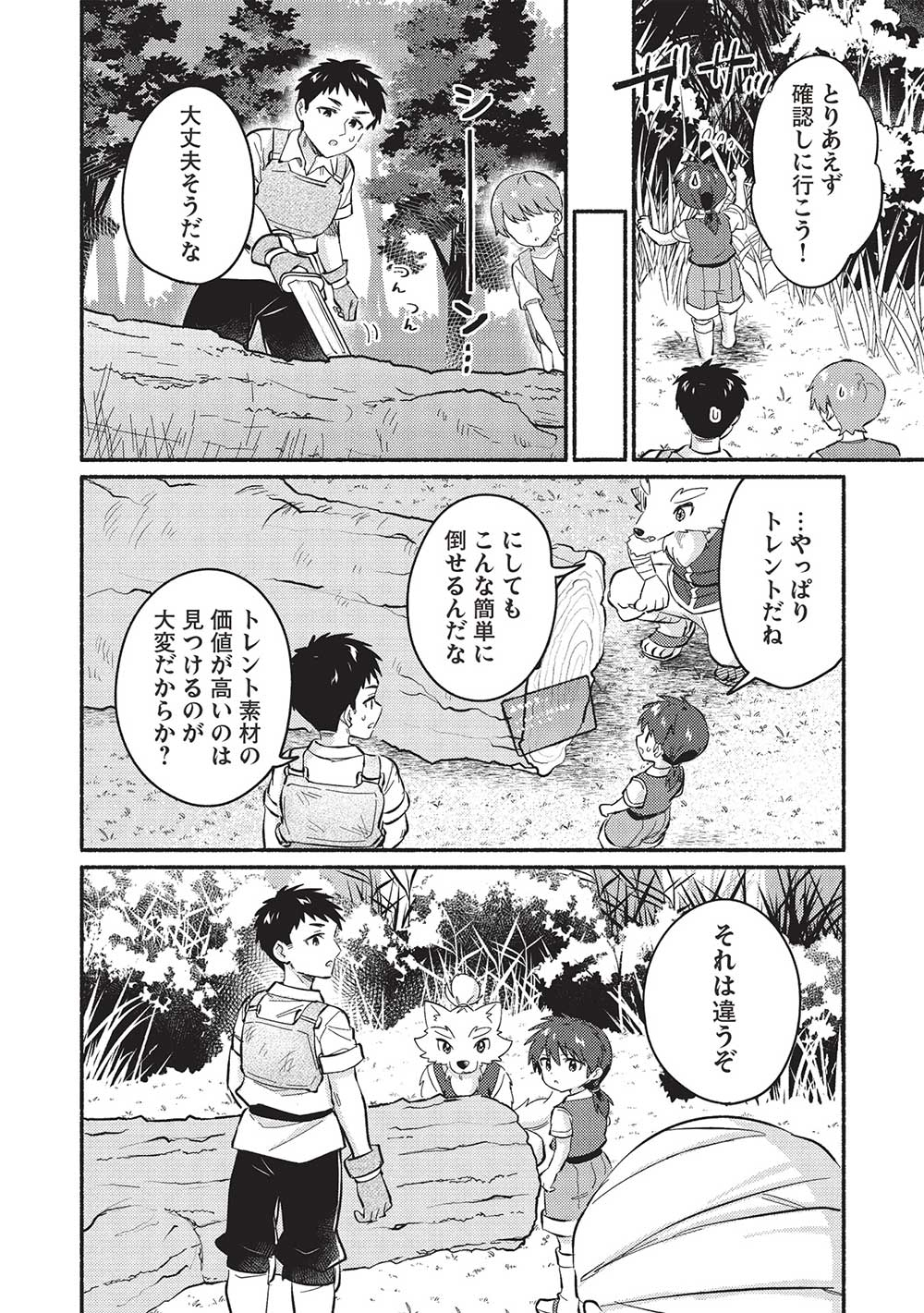 孤児院テイマー - 第49話 - Page 8