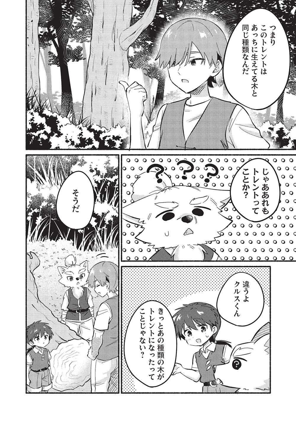 孤児院テイマー - 第49話 - Page 10