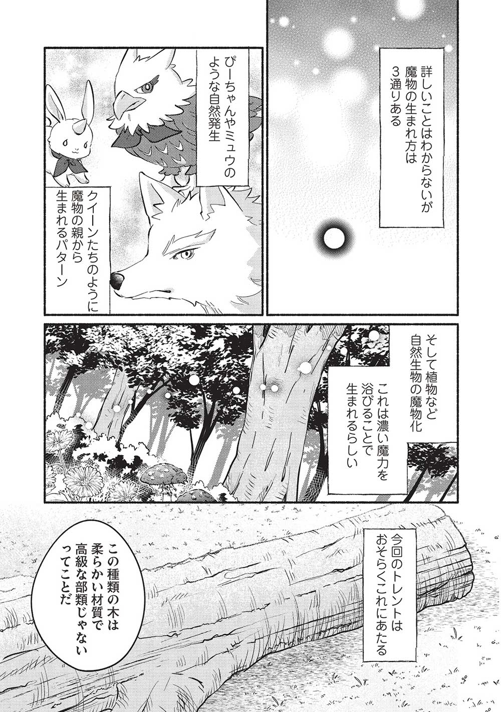 孤児院テイマー - 第49話 - Page 11