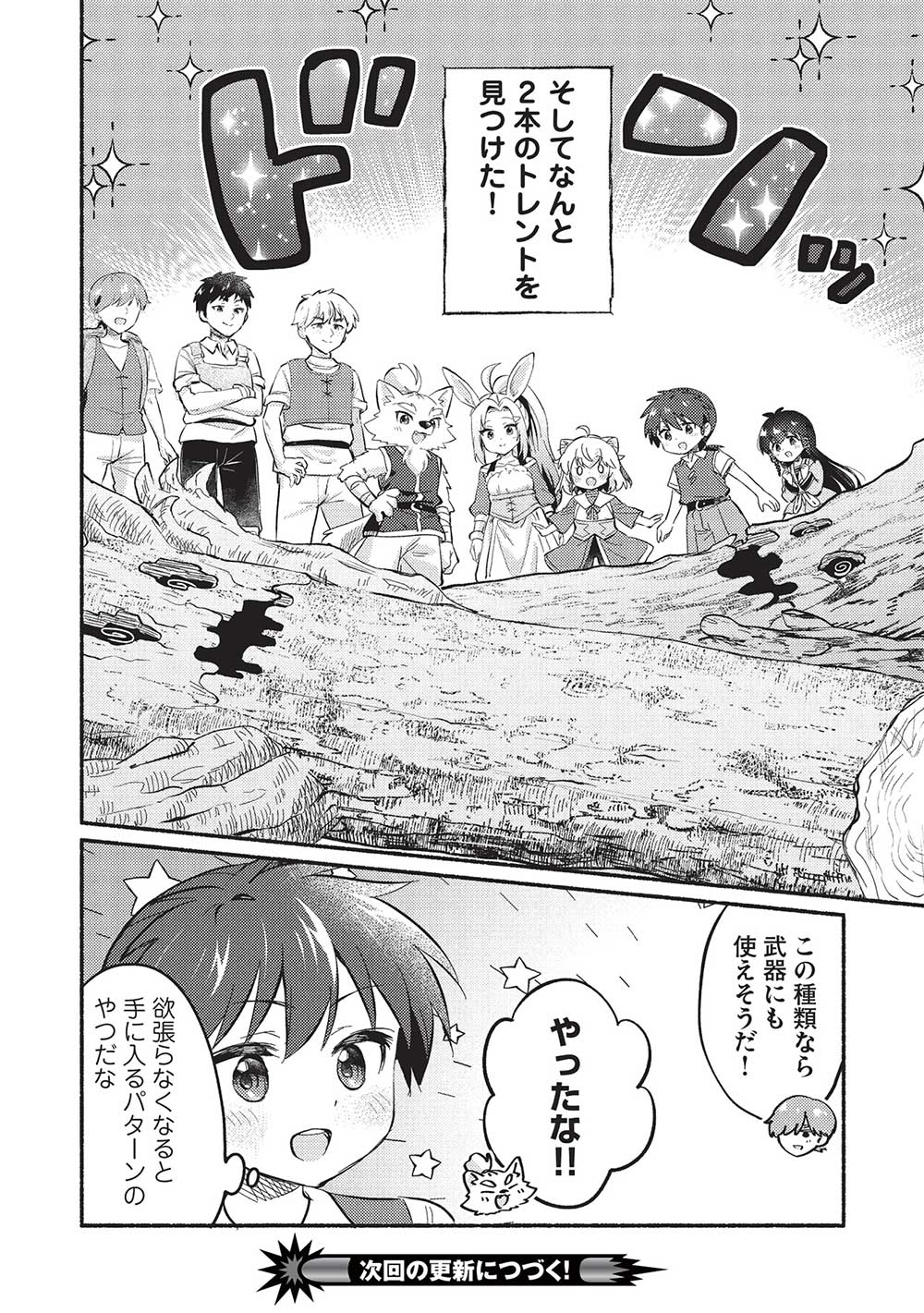 孤児院テイマー - 第49話 - Page 16