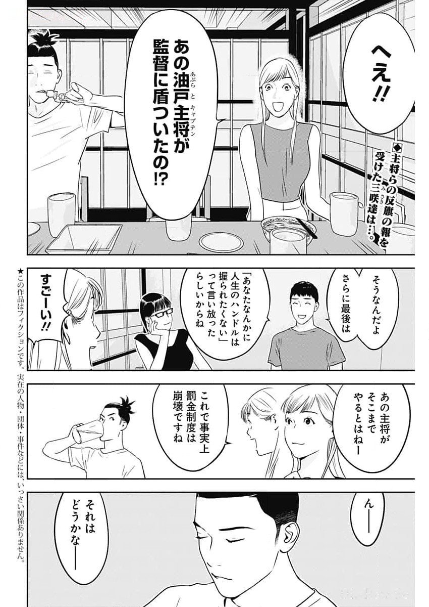 カモのネギには毒がある-加茂教授の"人間"経済学講義- - 第54話 - Page 2