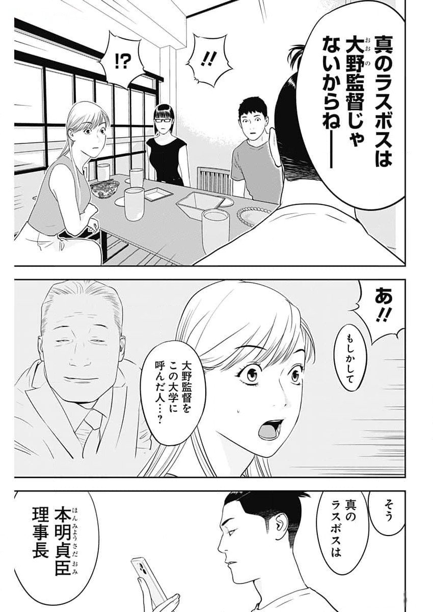 カモのネギには毒がある-加茂教授の"人間"経済学講義- - 第54話 - Page 3