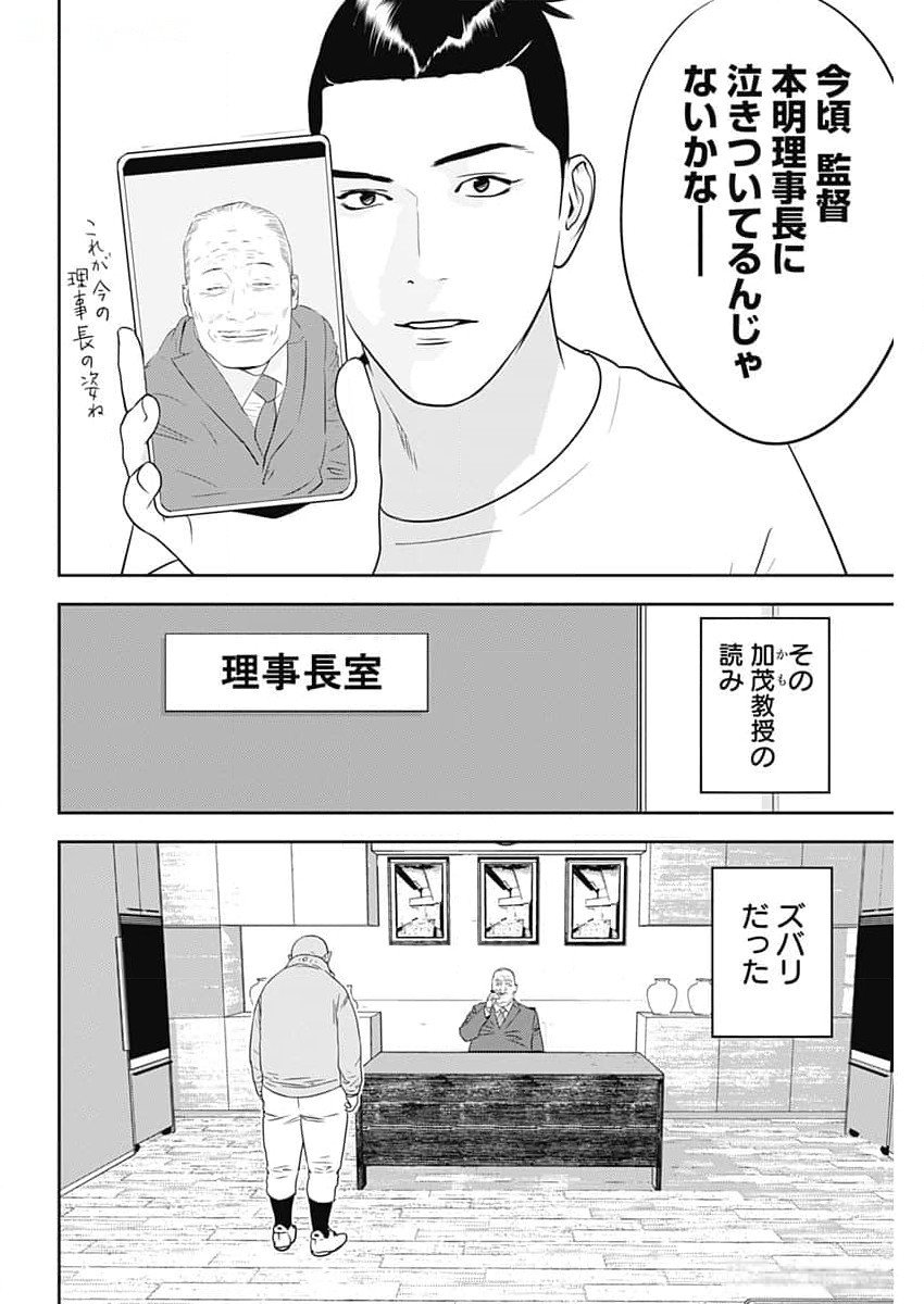 カモのネギには毒がある-加茂教授の"人間"経済学講義- - 第54話 - Page 4