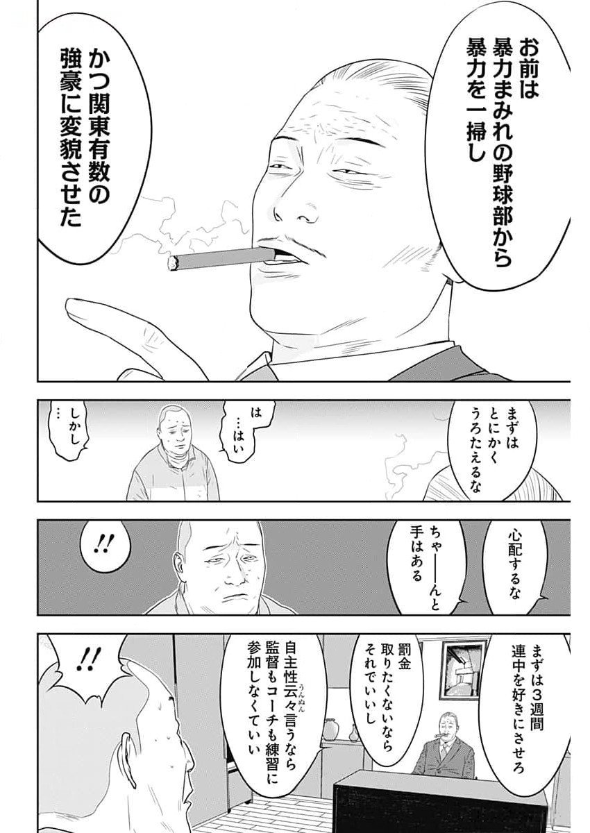 カモのネギには毒がある-加茂教授の"人間"経済学講義- - 第54話 - Page 6