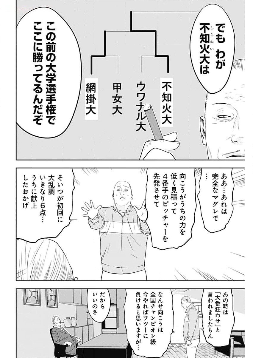 カモのネギには毒がある-加茂教授の"人間"経済学講義- - 第54話 - Page 8