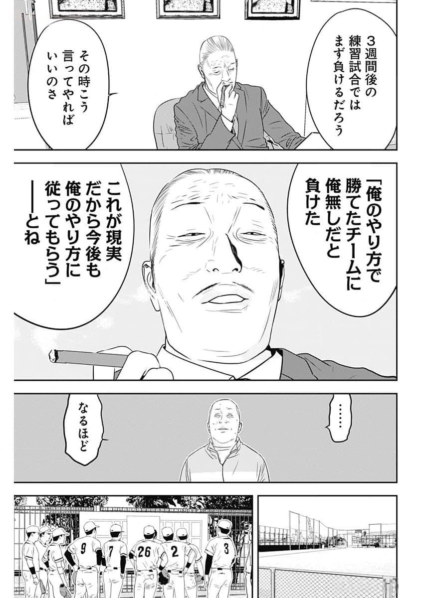 カモのネギには毒がある-加茂教授の"人間"経済学講義- - 第54話 - Page 9