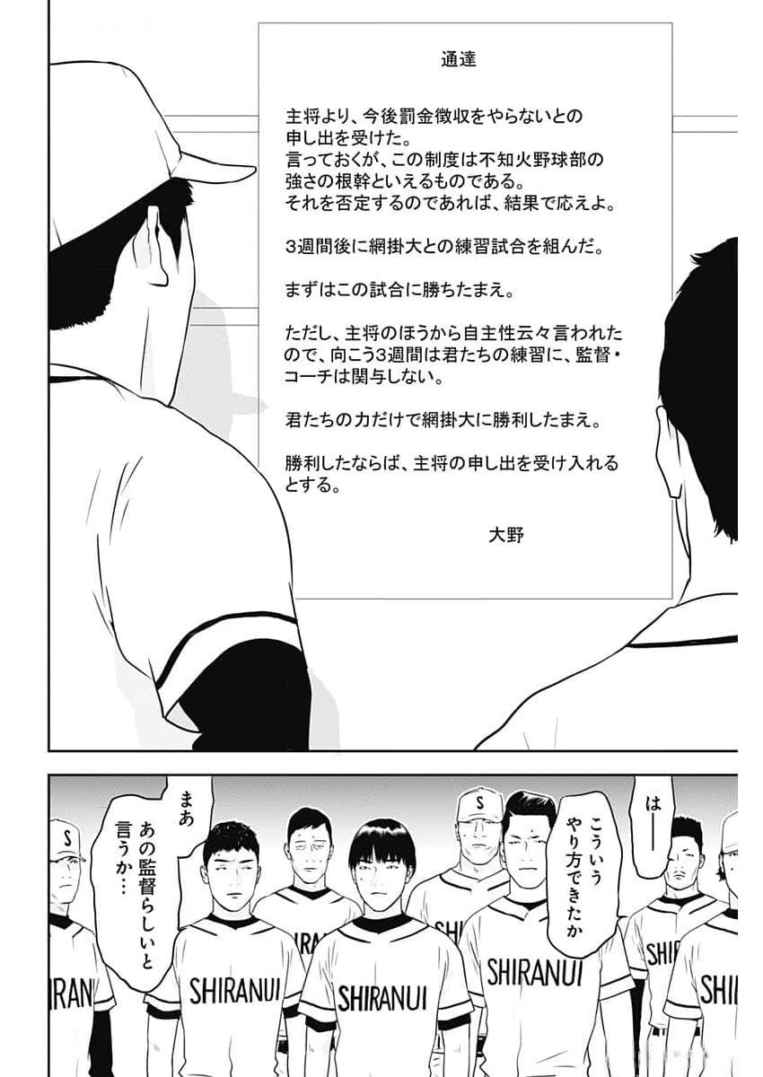 カモのネギには毒がある-加茂教授の"人間"経済学講義- - 第54話 - Page 10