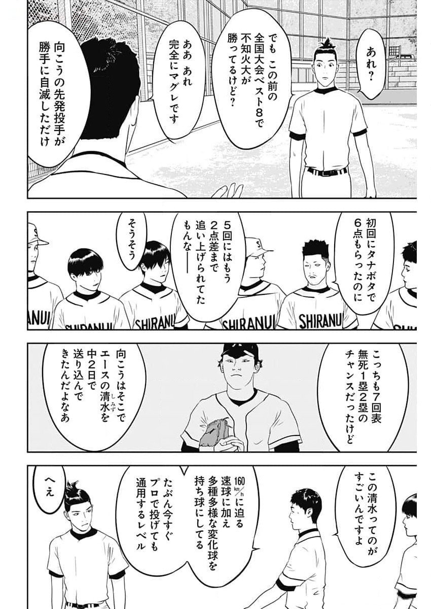 カモのネギには毒がある-加茂教授の"人間"経済学講義- - 第54話 - Page 12