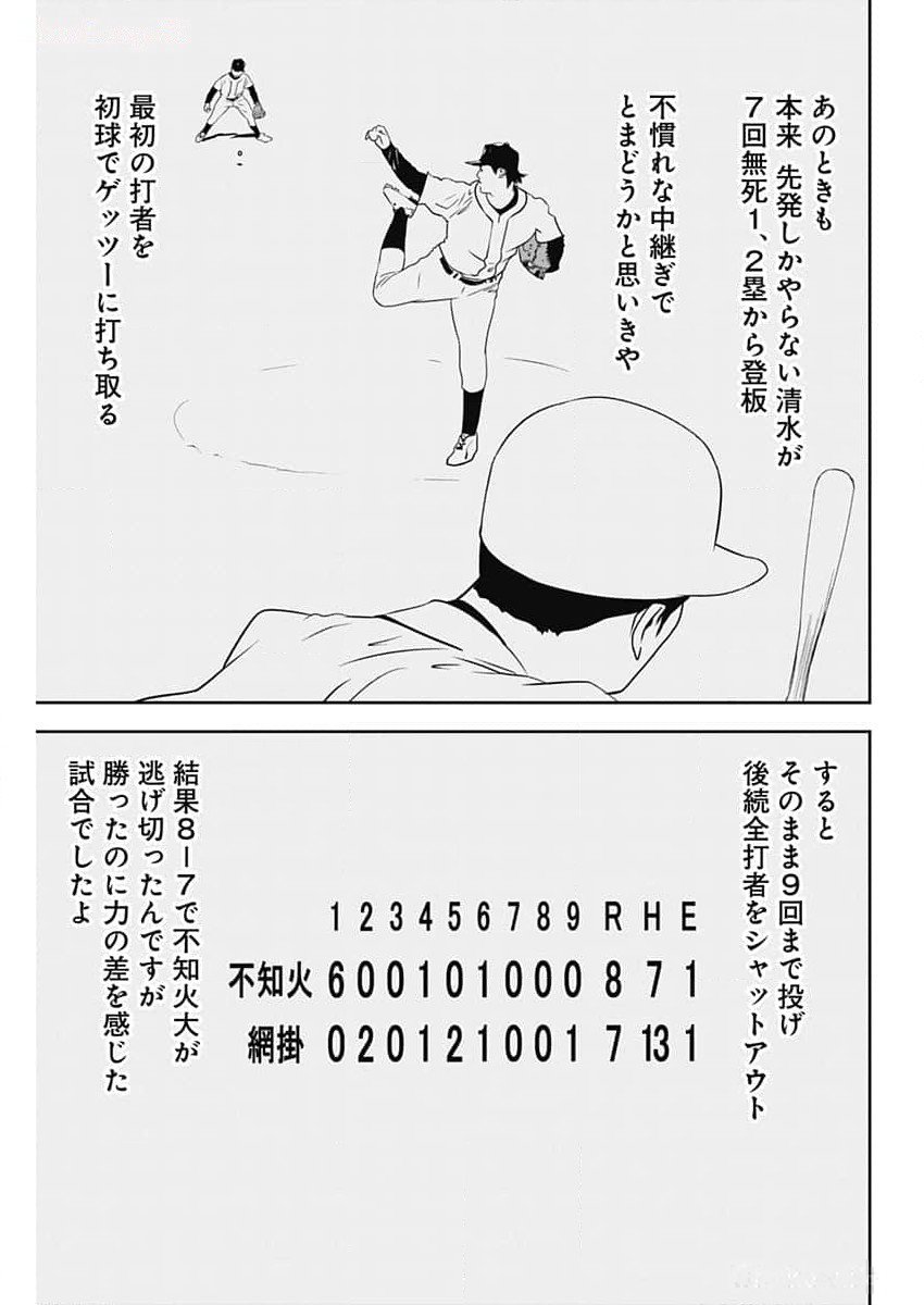 カモのネギには毒がある-加茂教授の"人間"経済学講義- - 第54話 - Page 13