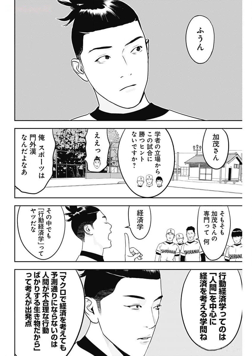 カモのネギには毒がある-加茂教授の"人間"経済学講義- - 第54話 - Page 14