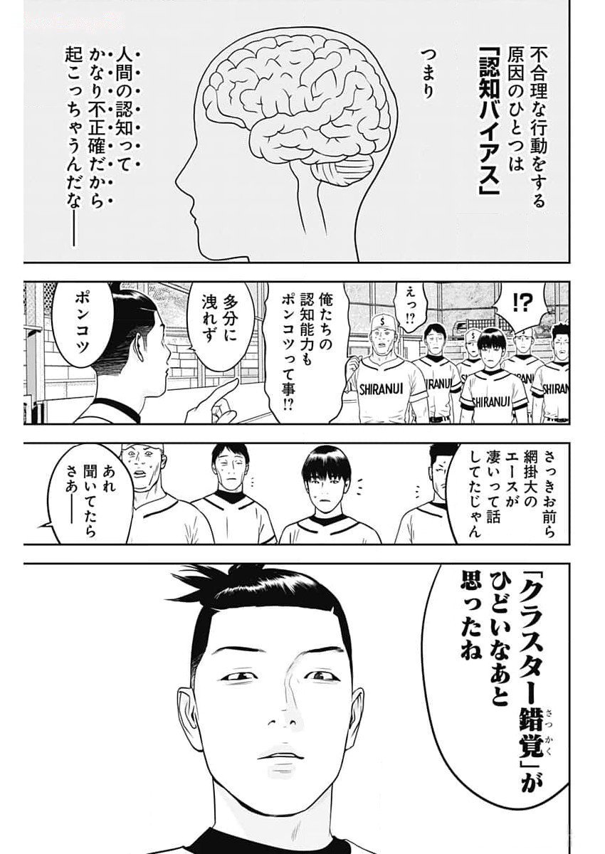 カモのネギには毒がある-加茂教授の"人間"経済学講義- - 第54話 - Page 15